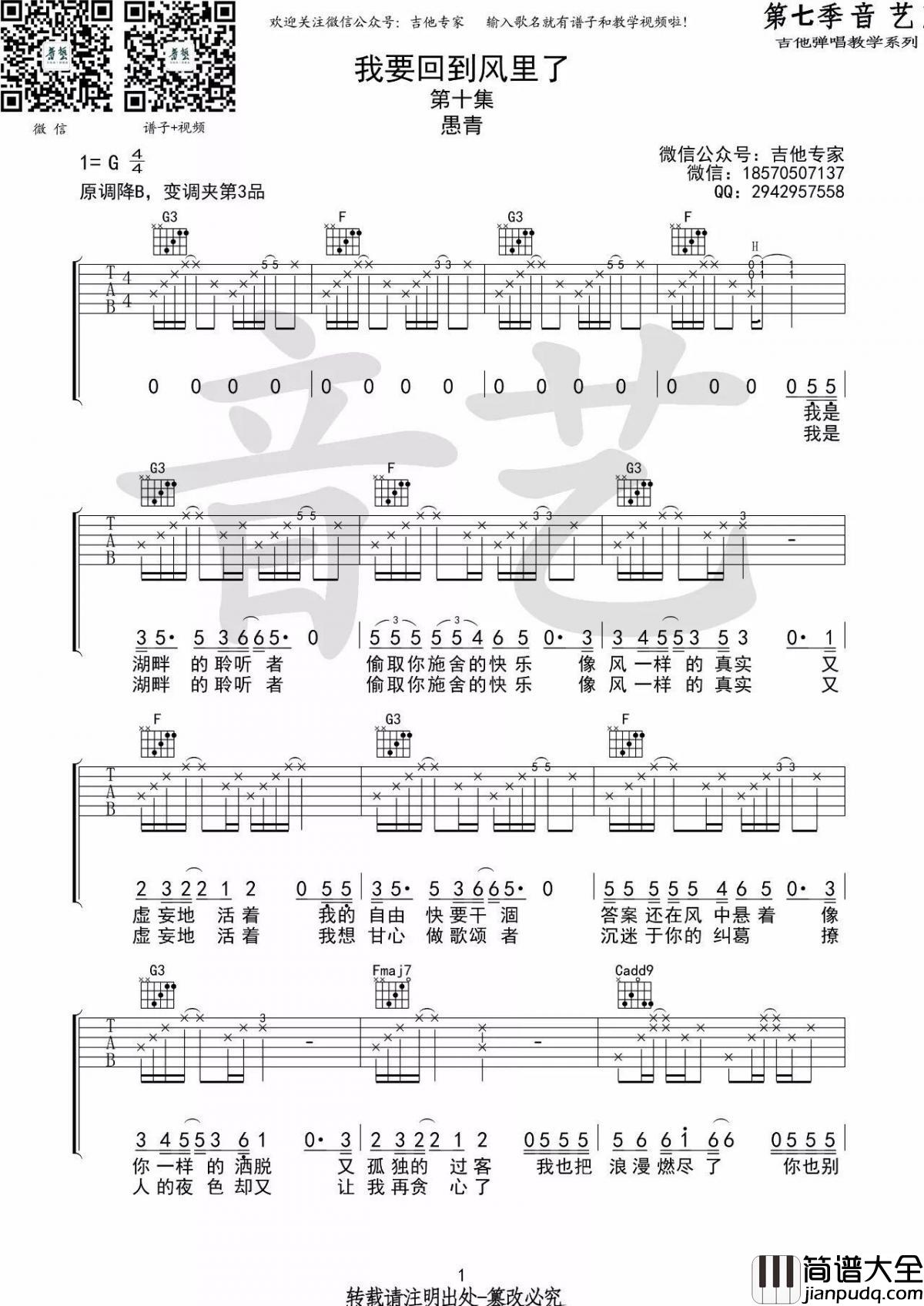 我要回到风里了_原版吉他谱_愚青