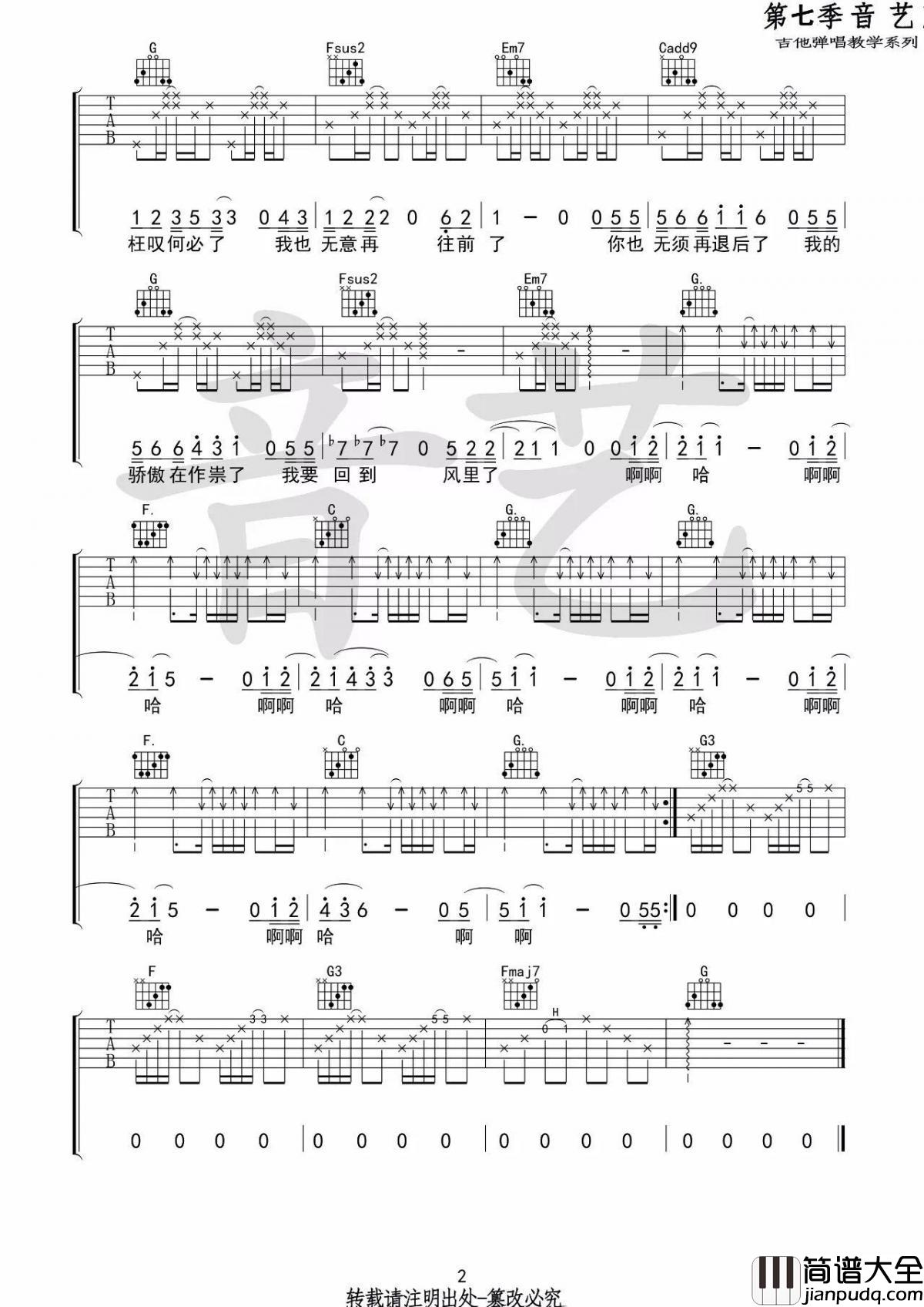 我要回到风里了_原版吉他谱_愚青