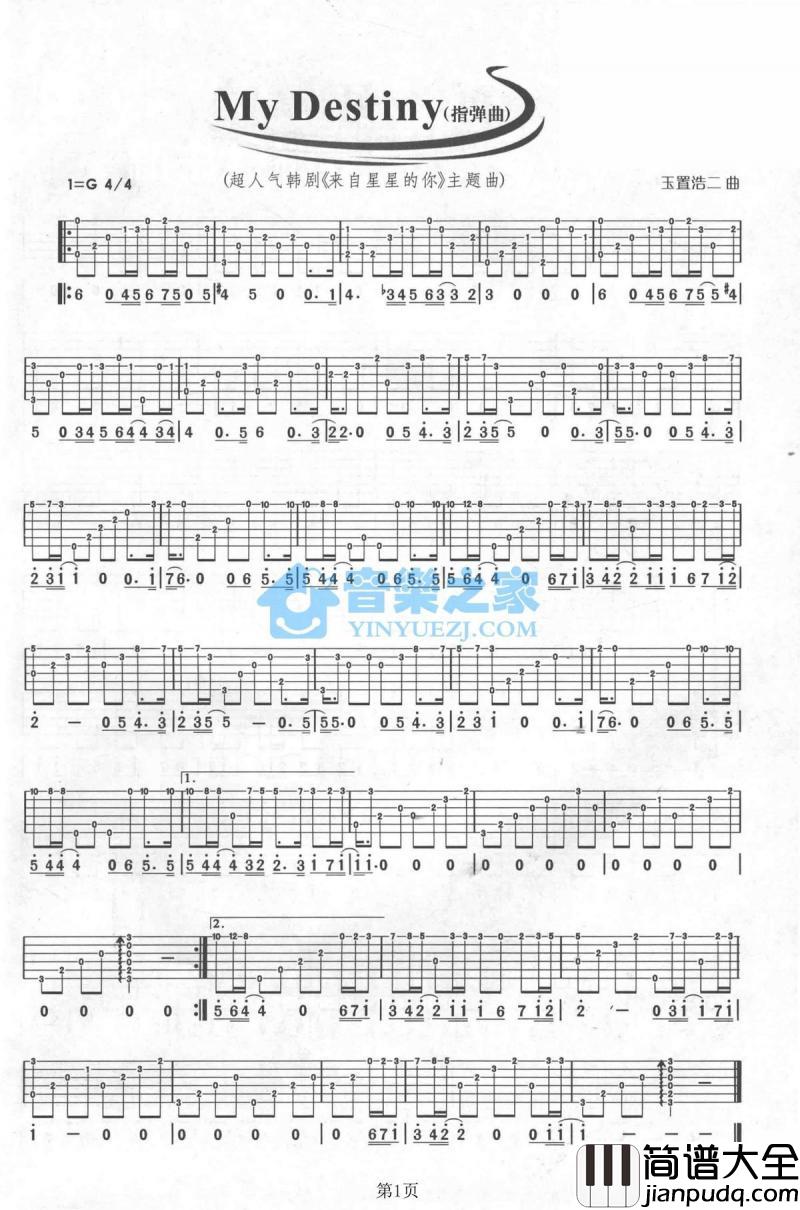 my_destiny_吉他谱_来自星星的你
