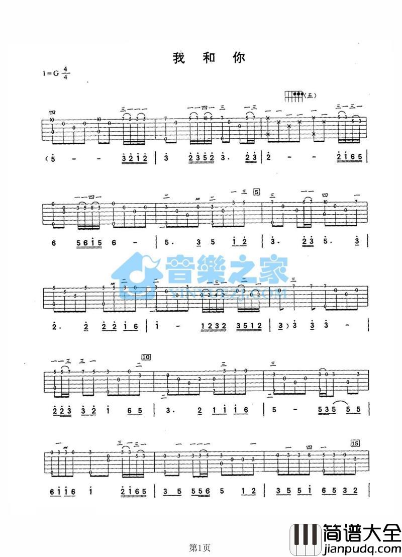 我和你_吉他谱_刘欢