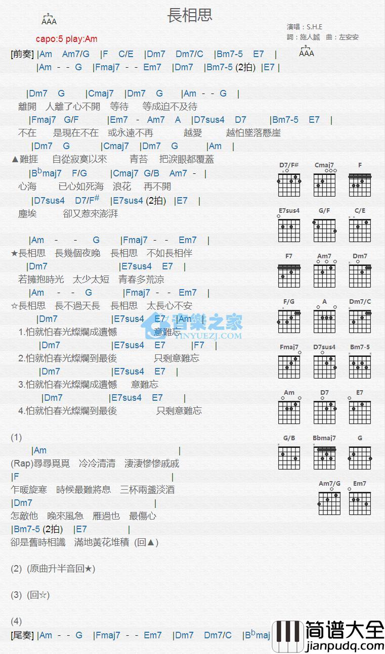 长相思吉他谱_Am调版_S.H.E
