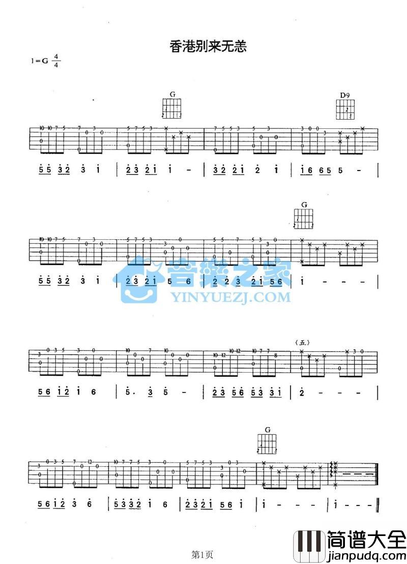 香港别来无恙_吉他谱_俞静