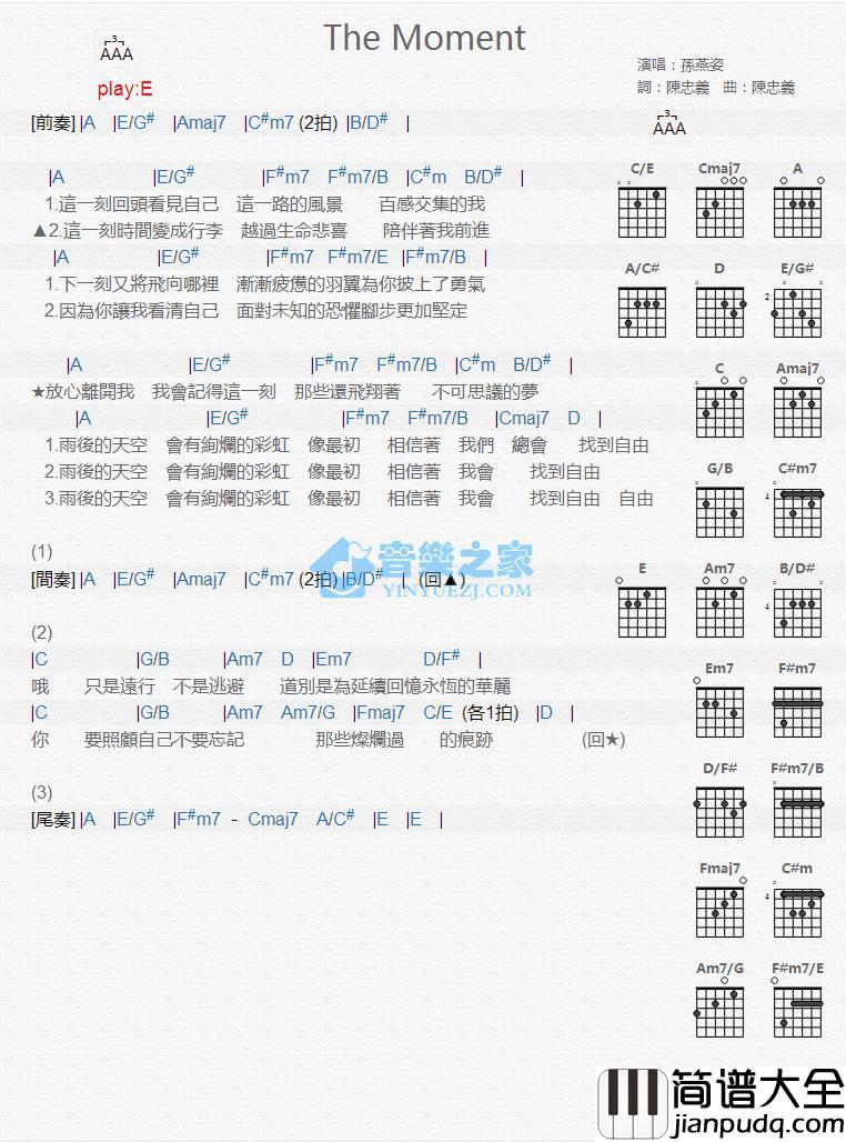 The_Moment吉他谱_E调版_孙燕姿