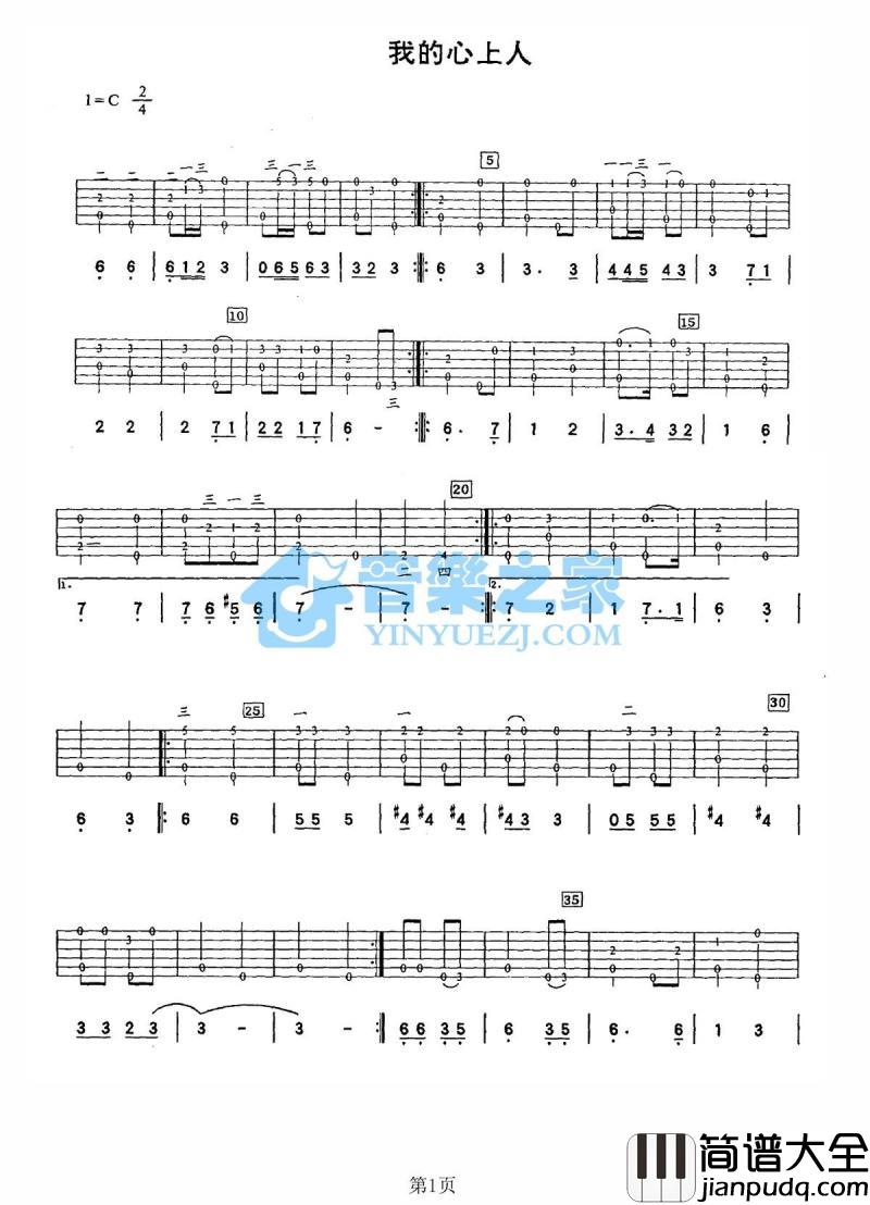 我的心上人_吉他谱_大庆小芳