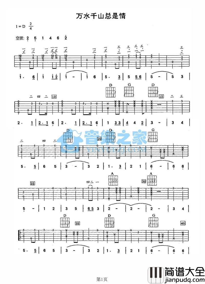 万水千山总是情_吉他谱_汪明荃