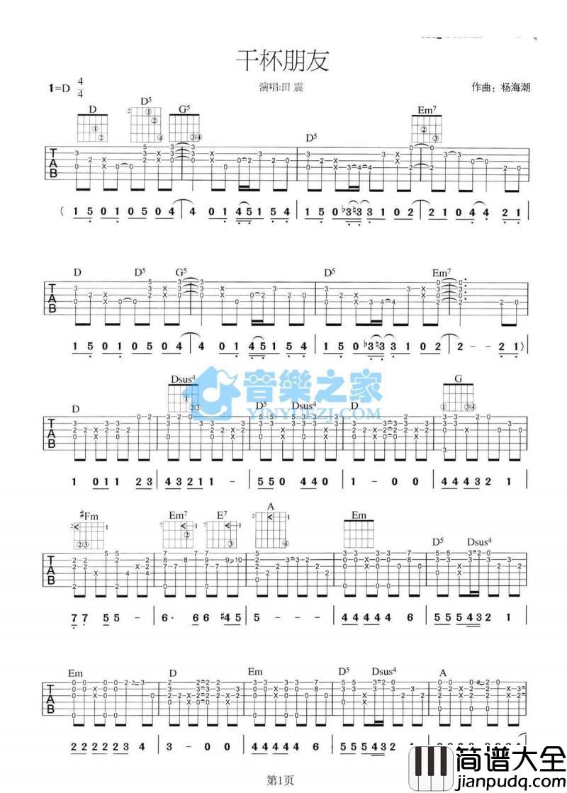 干杯朋友_吉他谱_田震