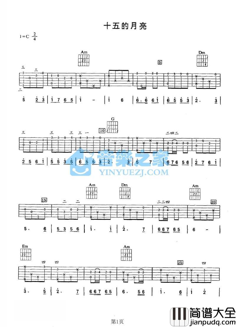 十五的月亮_吉他谱_军旅名曲