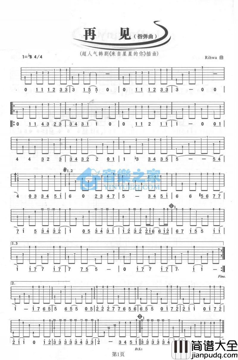 Good_bye_吉他谱_孝琳_来自星星的你主题曲