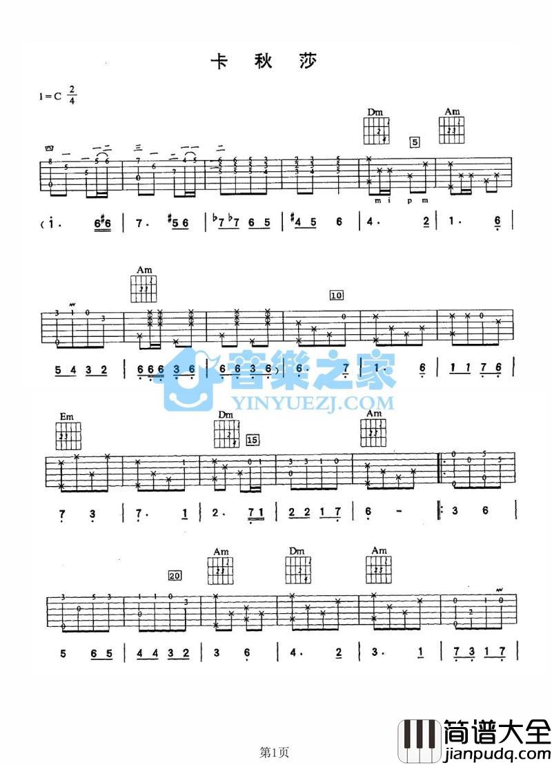 喀秋莎_吉他谱_苏联歌曲