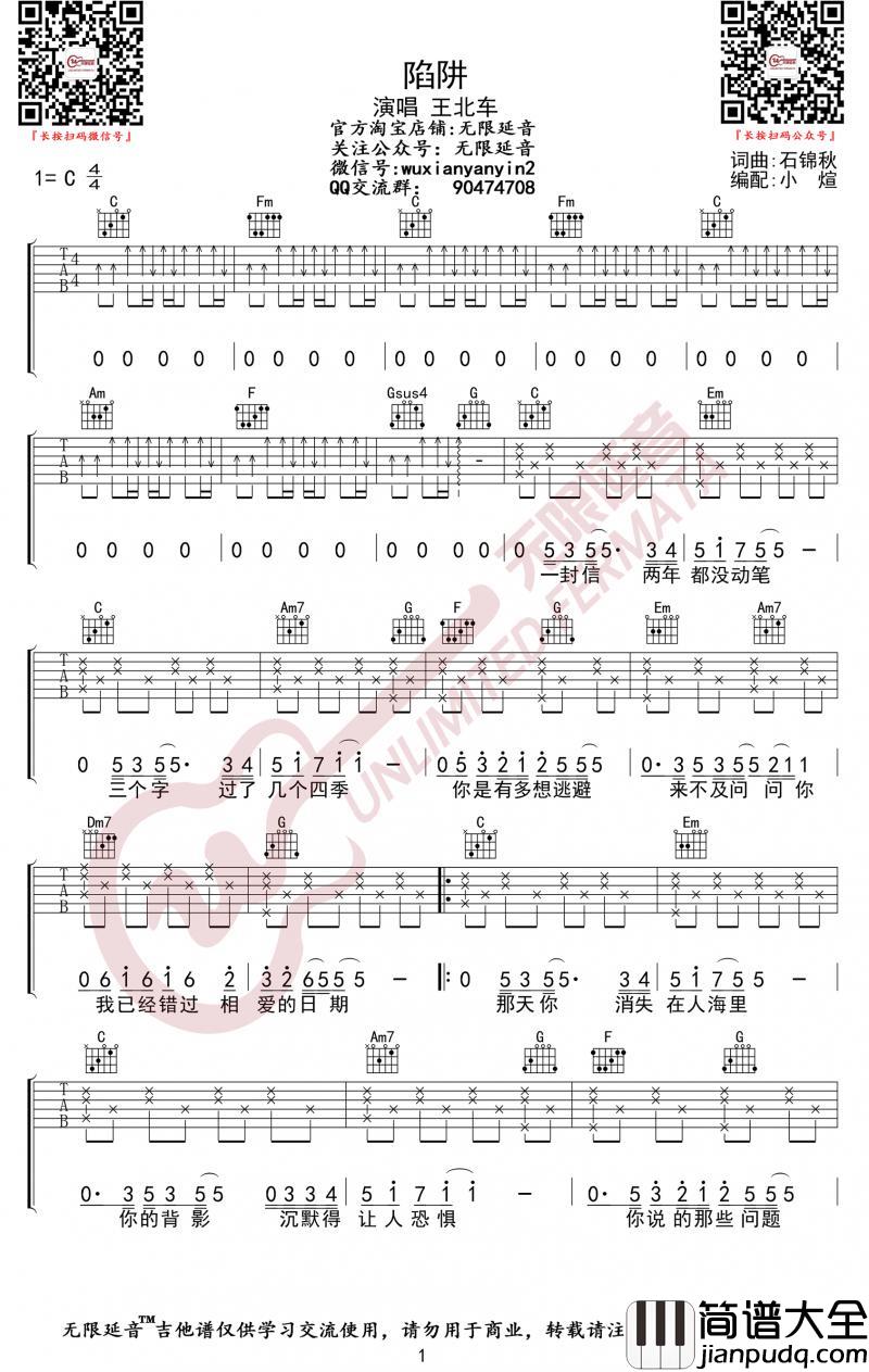陷阱_吉他谱_王北车