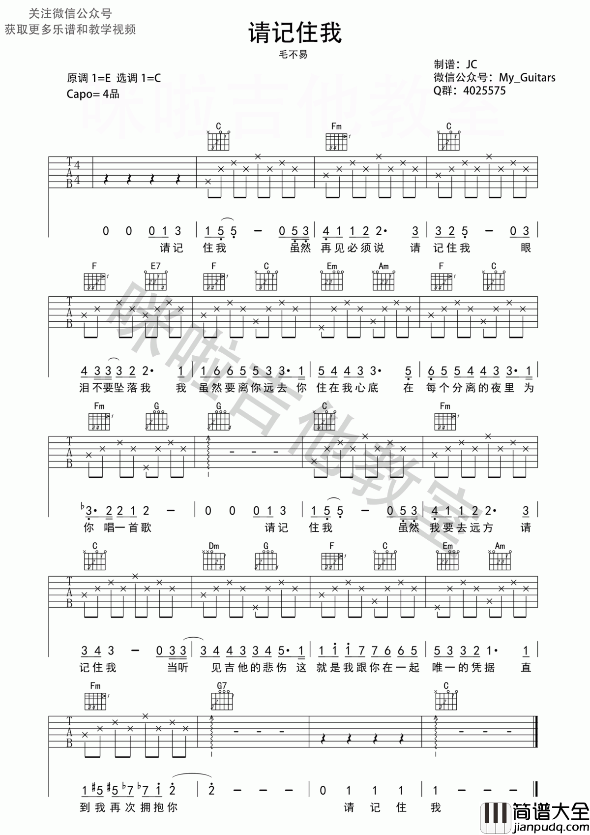 请记住我_吉他谱_毛不易