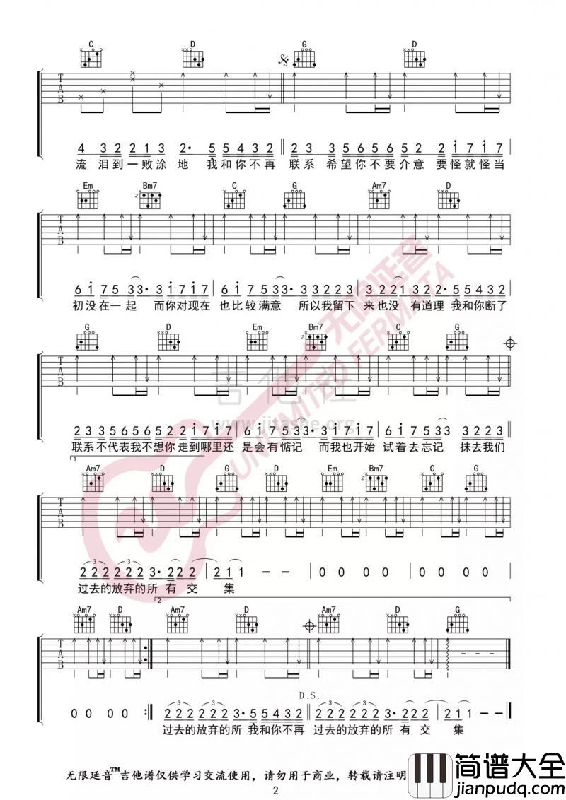 不再联系_吉他谱