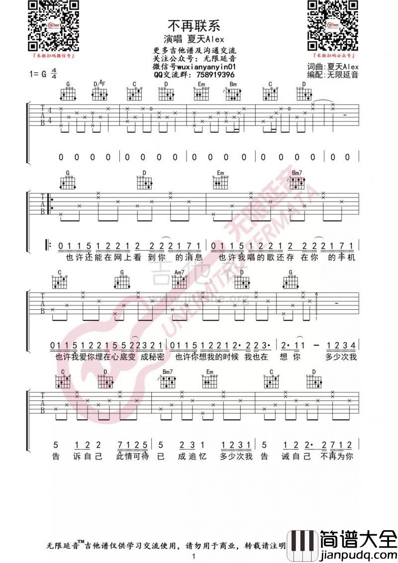 不再联系_吉他谱