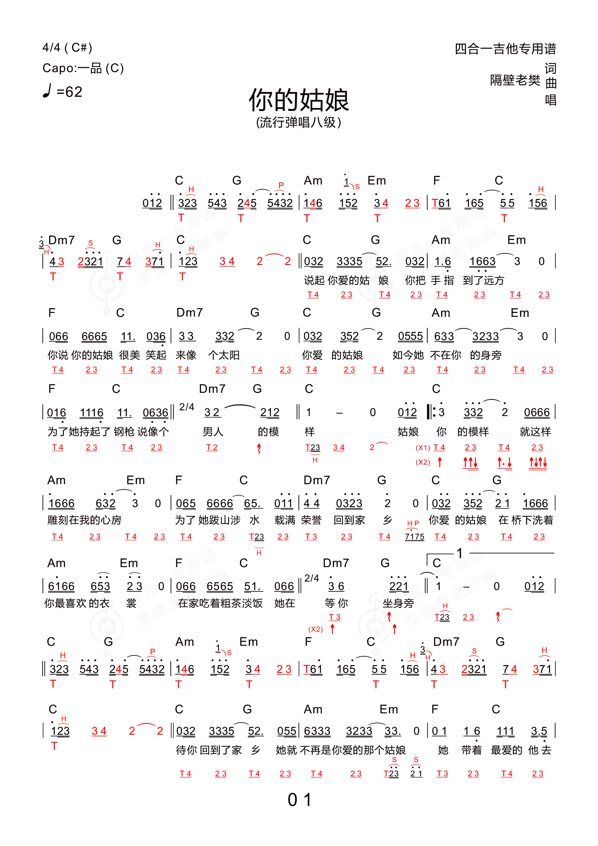 你的姑娘_吉他谱