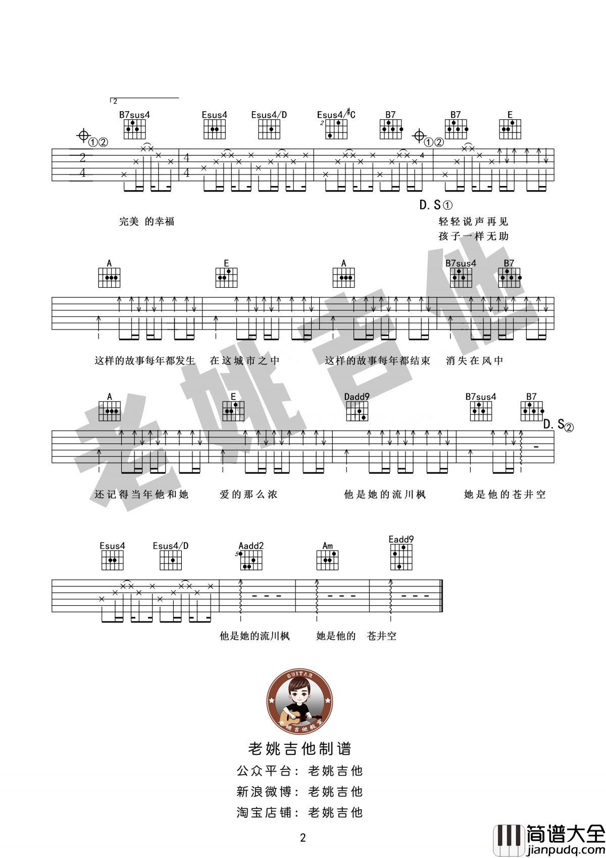 流川枫与苍井空_E调吉他谱_黑撒