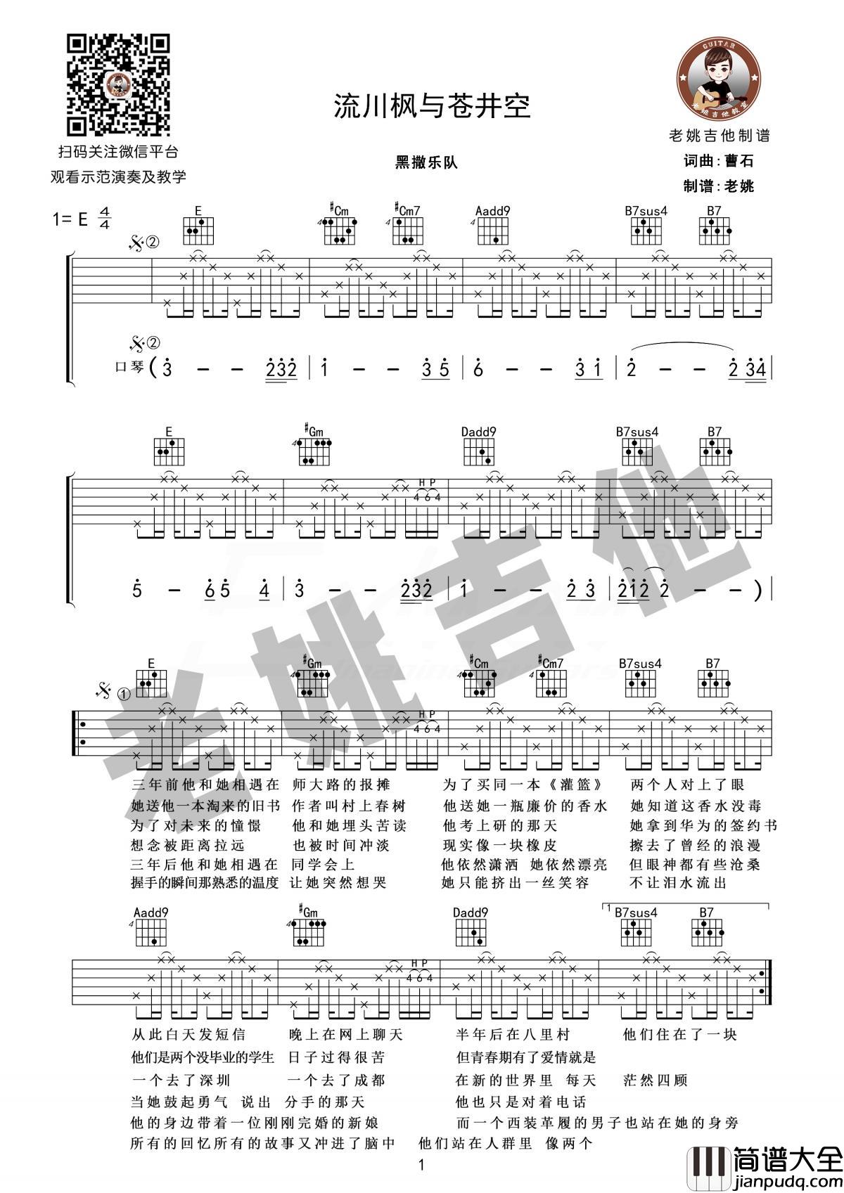 流川枫与苍井空_E调吉他谱_黑撒
