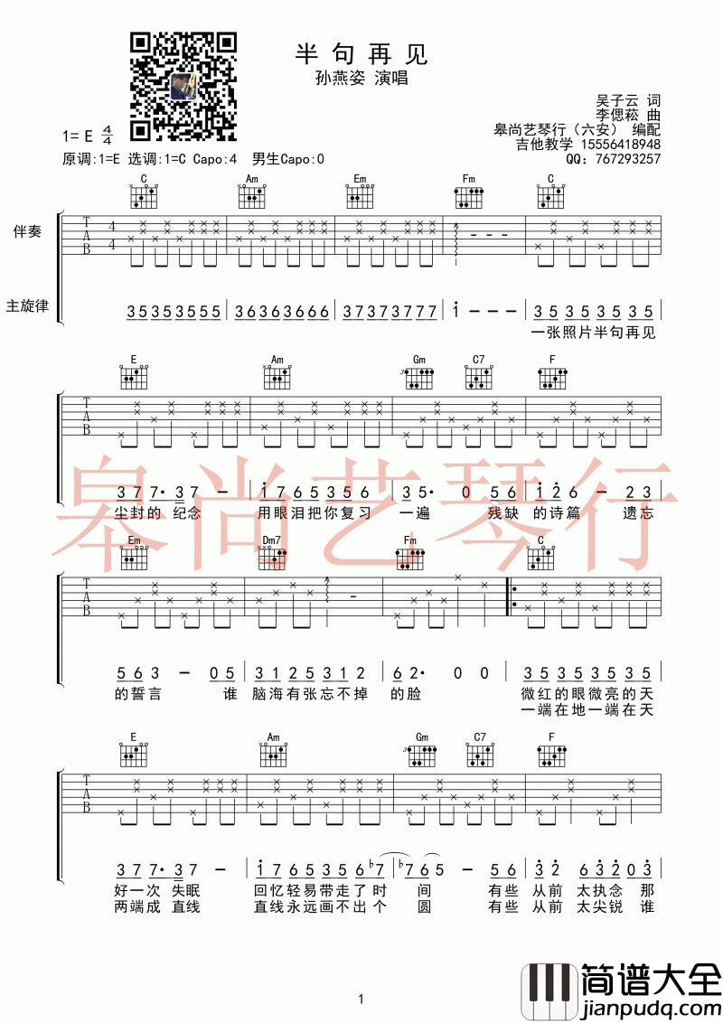 半句再见_吉他谱_原版