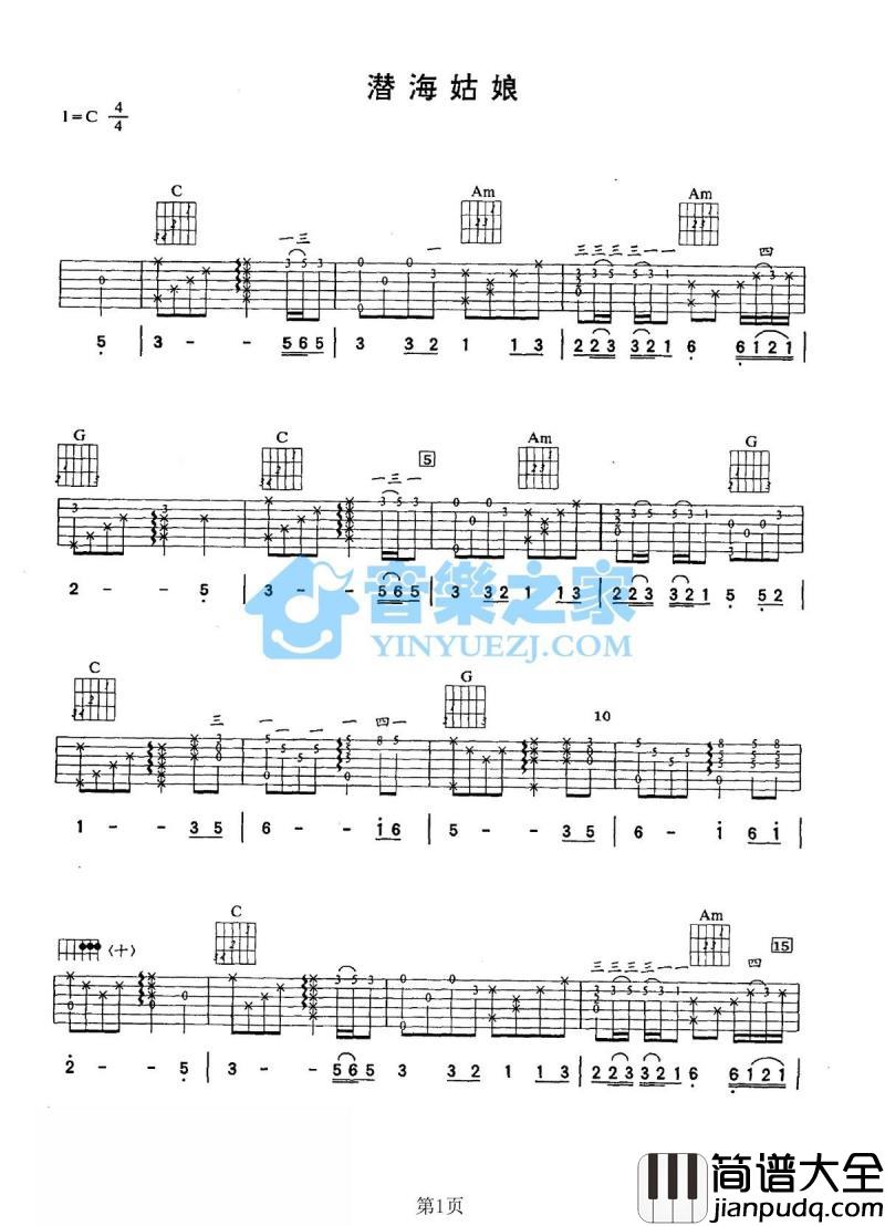 _潜海姑娘_指弹吉他谱