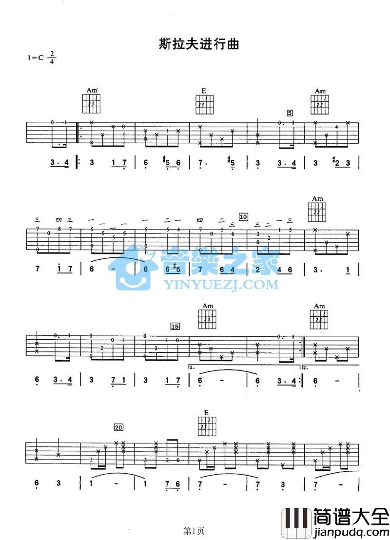 斯拉夫进行曲_吉他谱_军乐