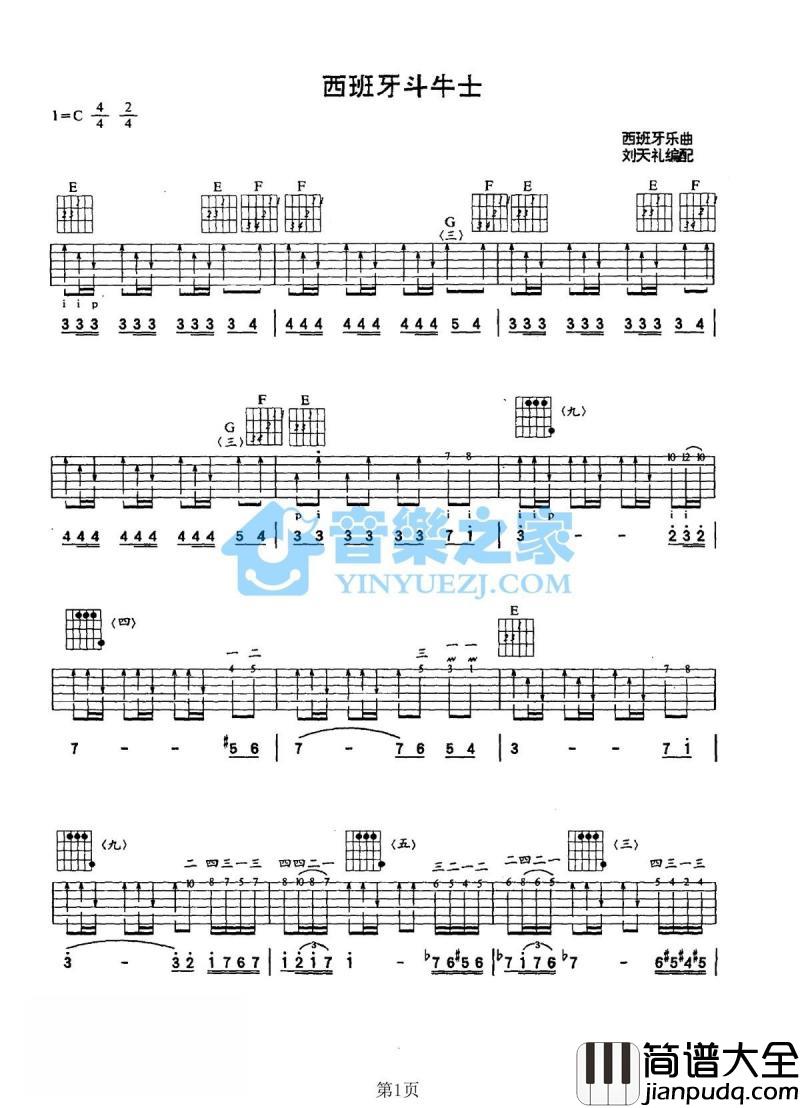 _西班牙斗牛士_指弹吉他谱