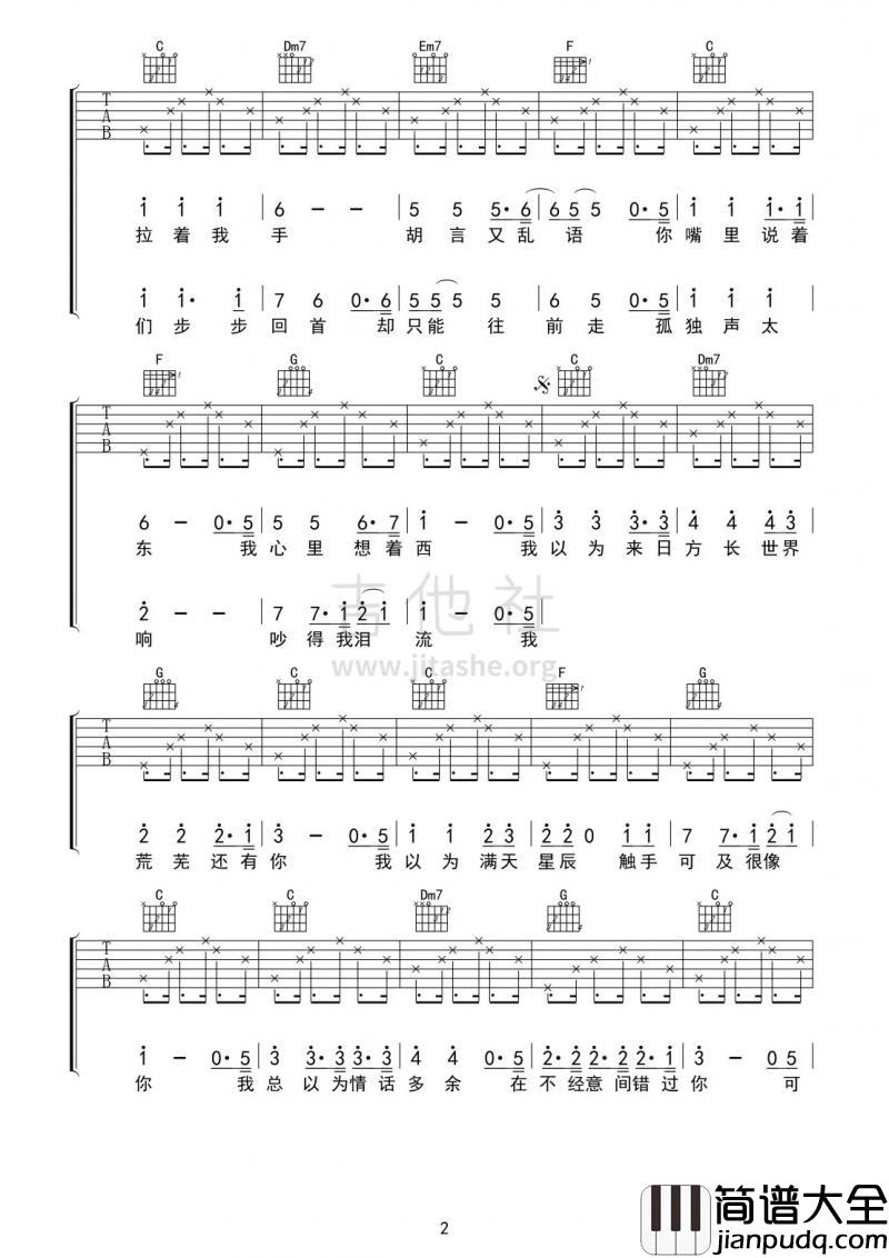 我以为世界荒芜还有你_吉他谱