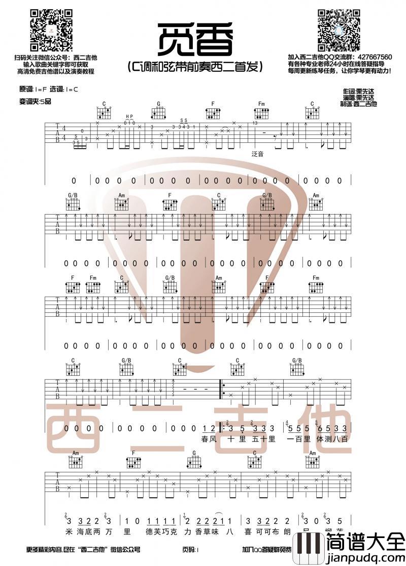 觅香_吉他谱