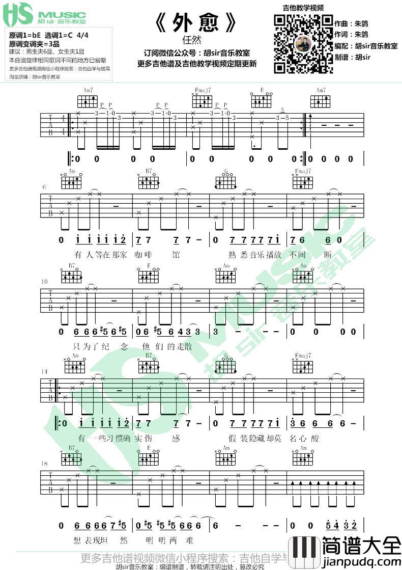 外愈_吉他谱【原版】