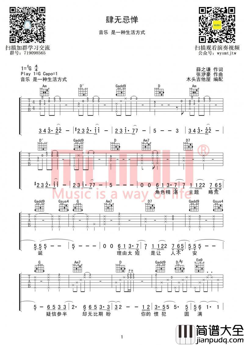 肆无忌惮_吉他谱_薛之谦