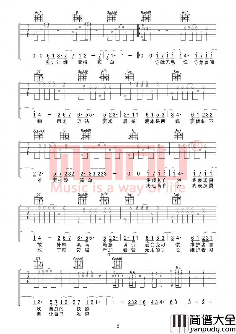 肆无忌惮_吉他谱_薛之谦