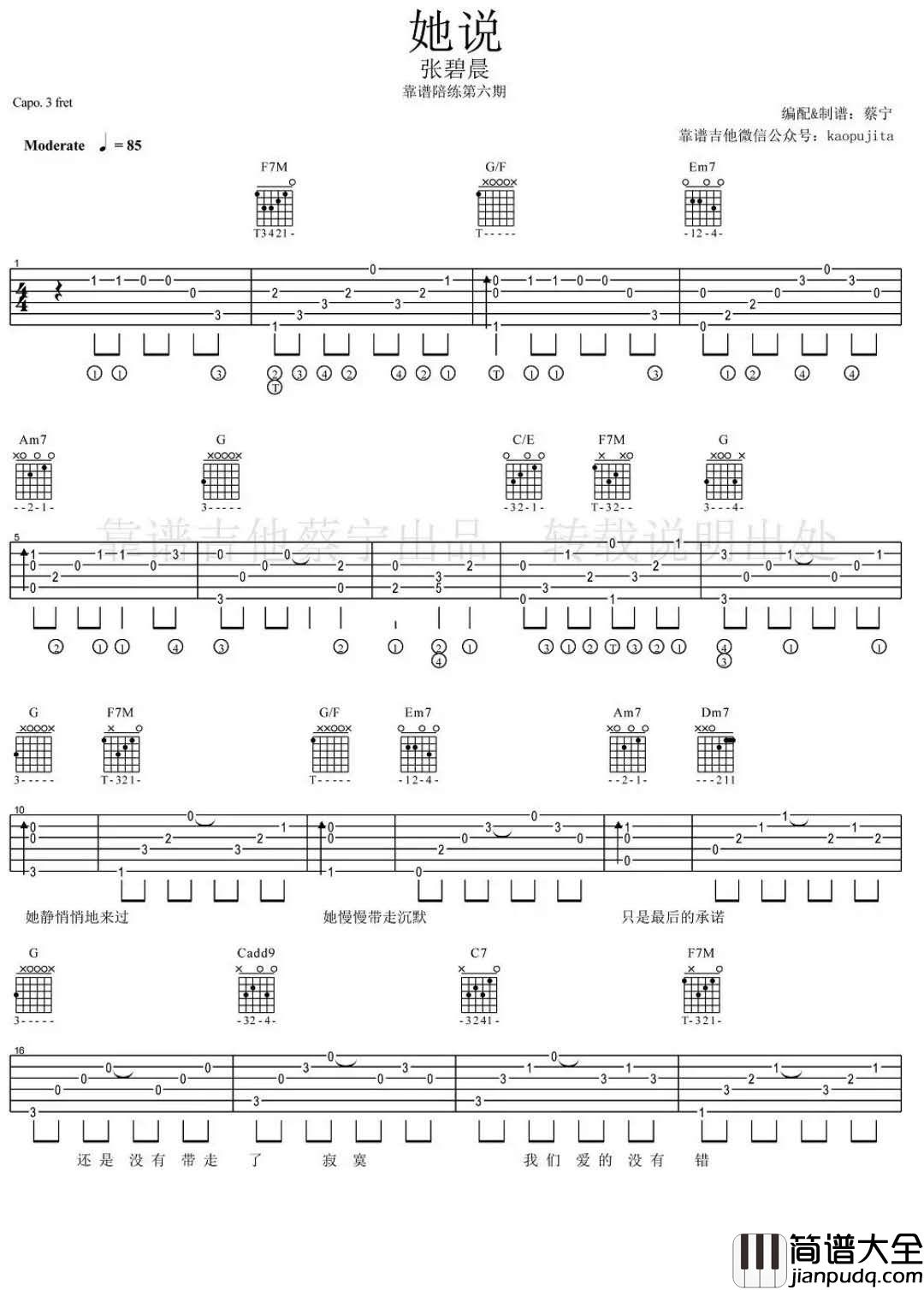 她说_吉他谱_张碧晨