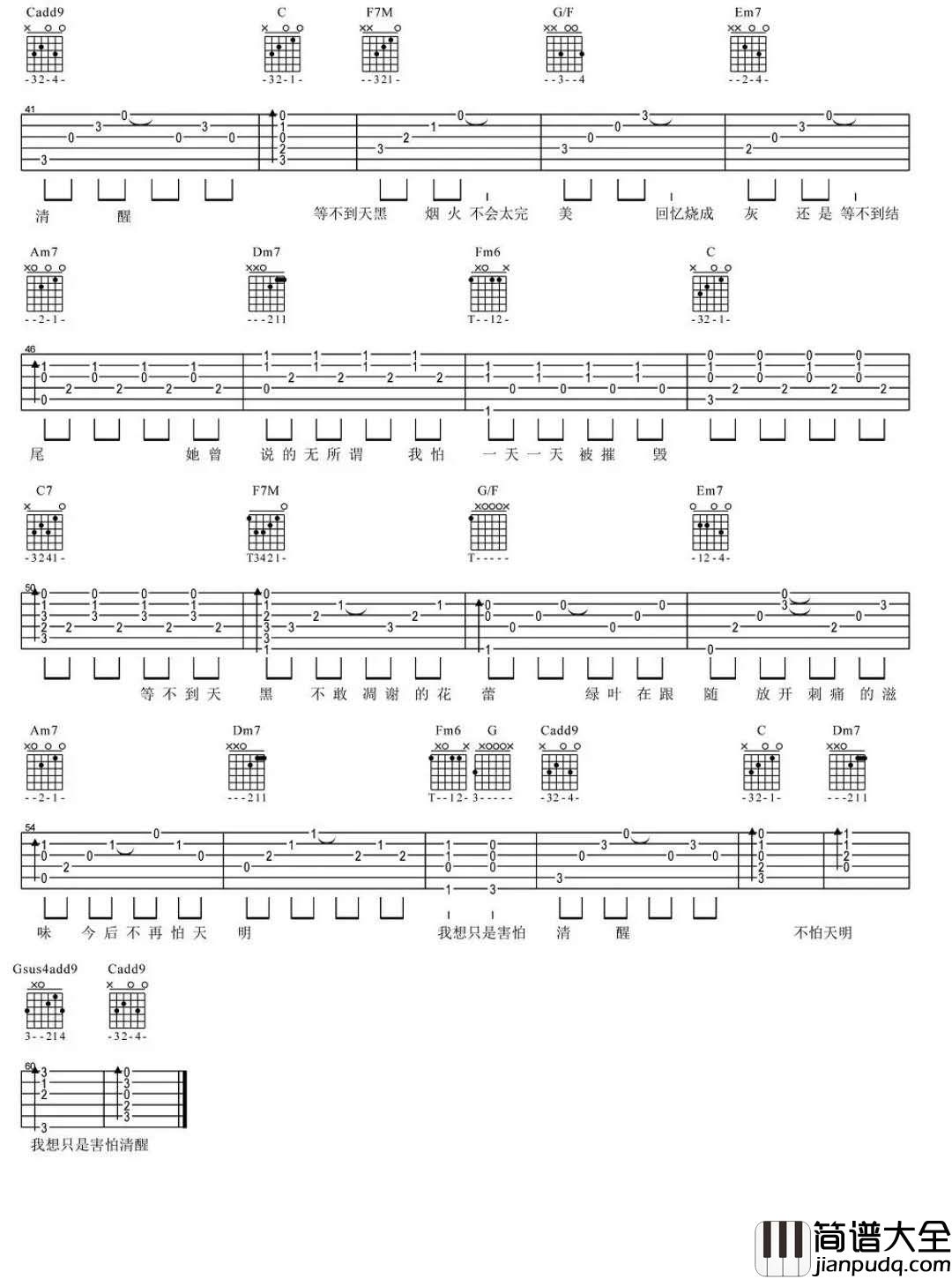 她说_吉他谱_张碧晨