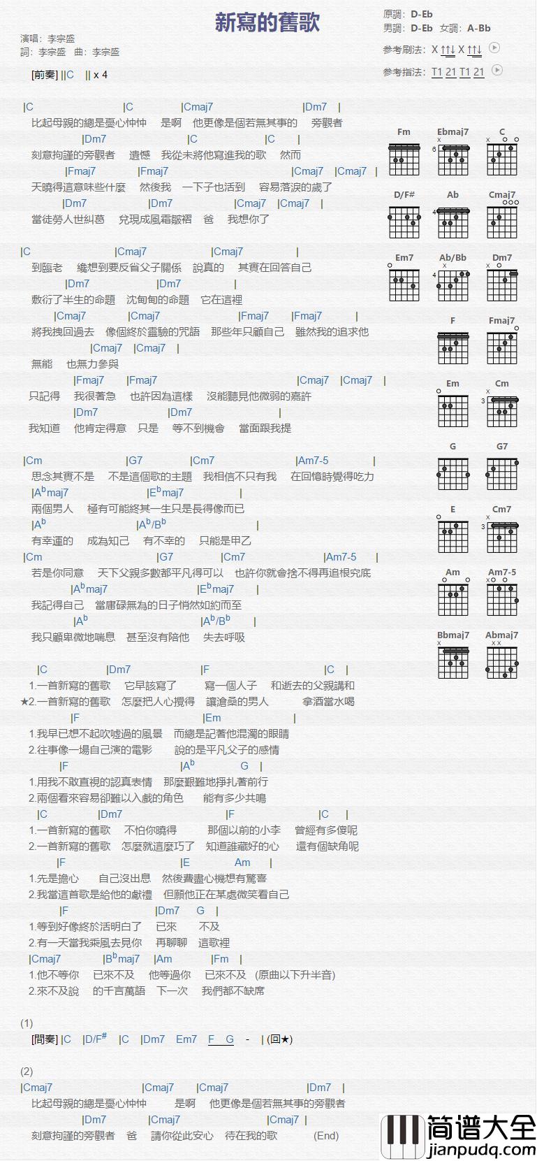 新写的旧歌_吉他谱