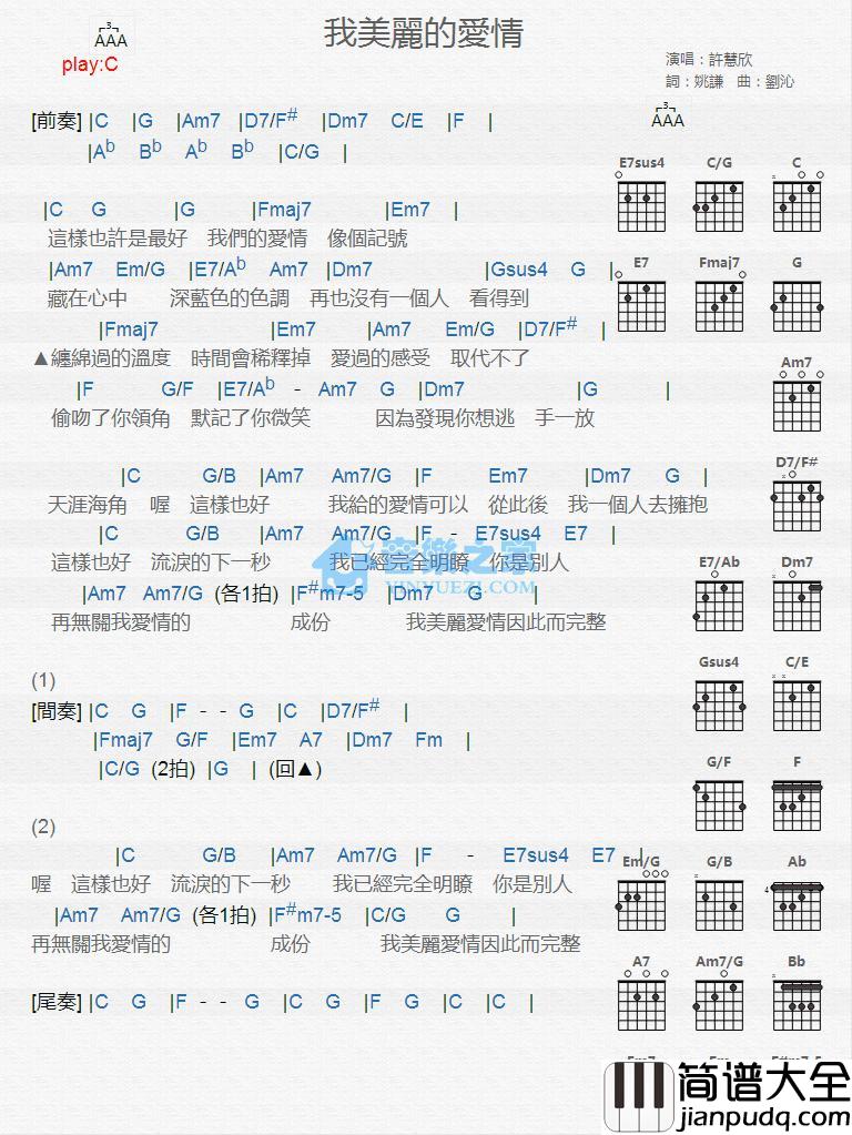 C调版_许慧欣_我美丽的爱情吉他和弦弹唱谱