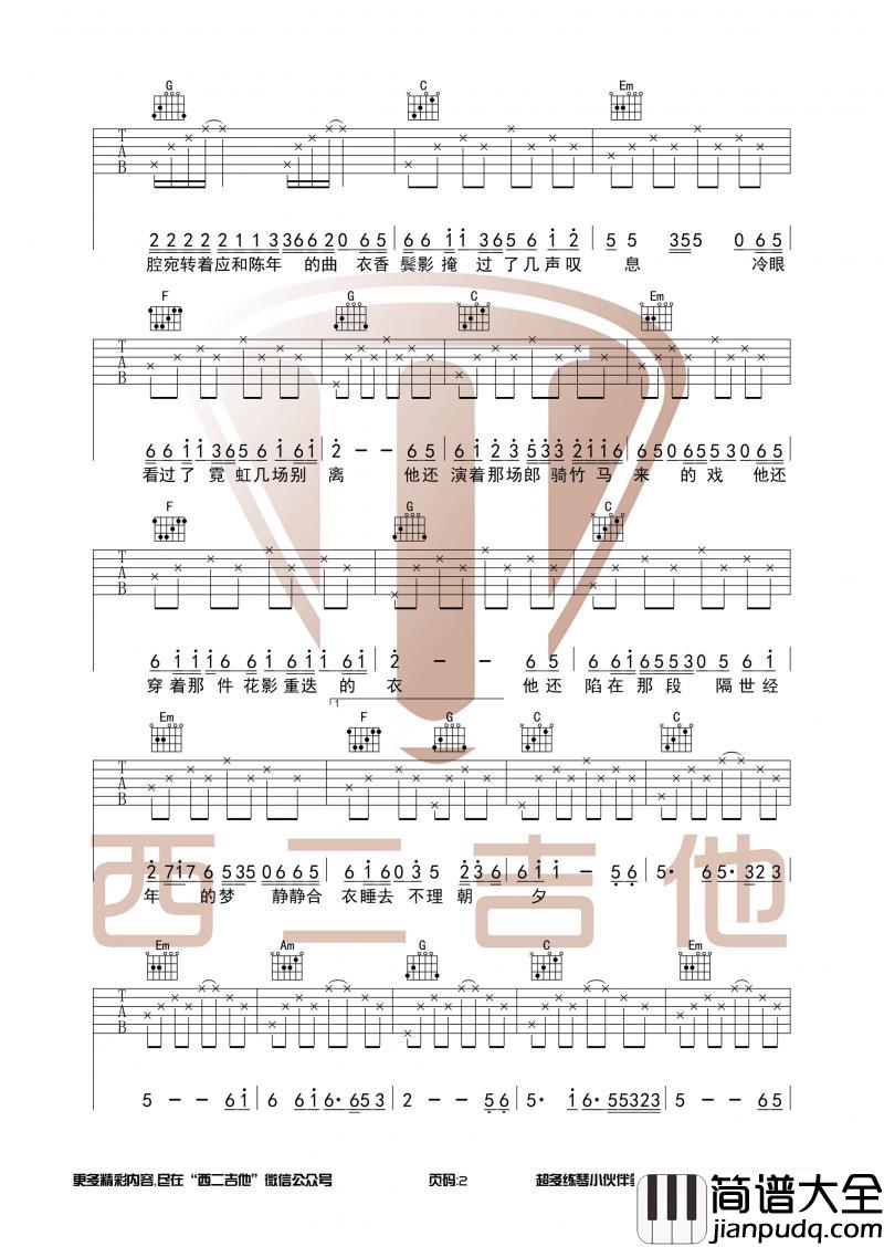 第三十八年夏至_吉他谱【原版】