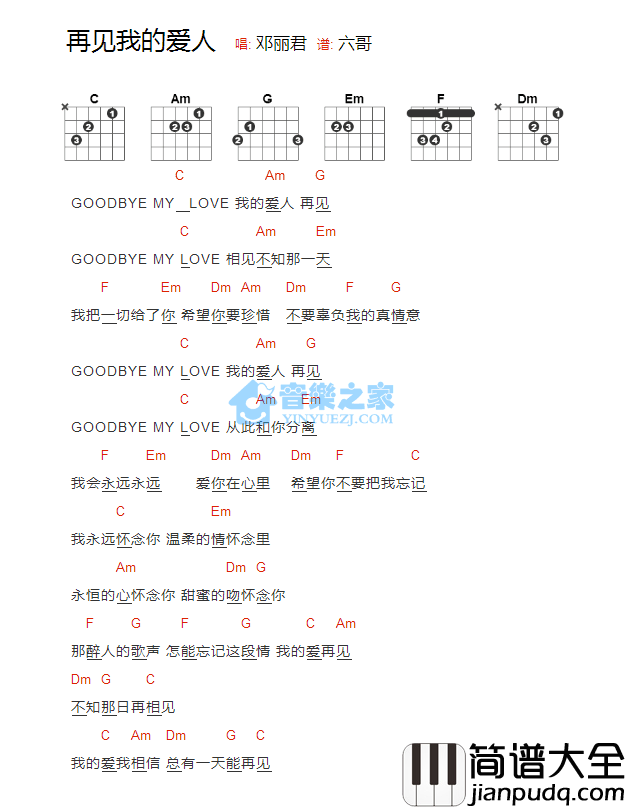 再见我的爱人_吉他谱_邓丽君