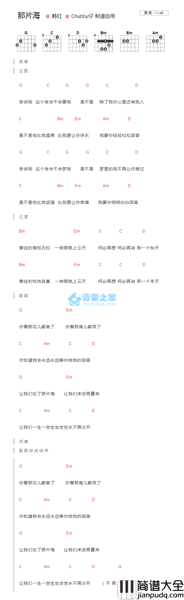 那片海_吉他谱_bB调版_韩红