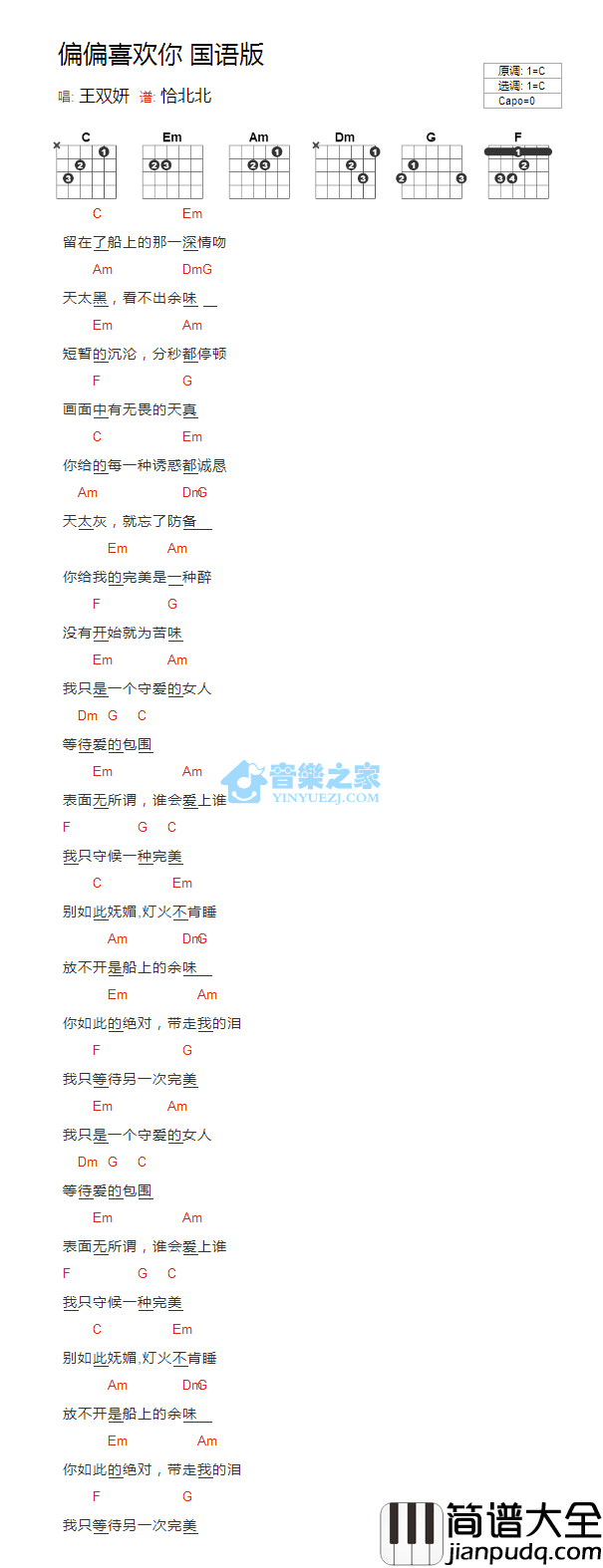 偏偏喜欢你_吉他谱_C调国语版_王双妍