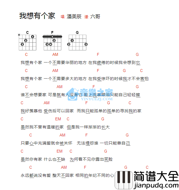 我想有个家_吉他谱_潘美辰【原版】
