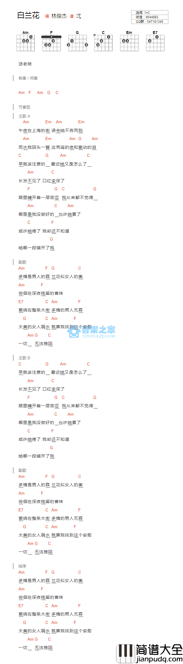 白兰花_吉他谱_C调版_林俊杰