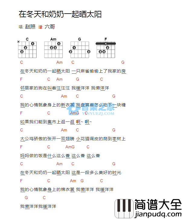 在冬天和奶奶一起晒太阳_吉他谱_赵照