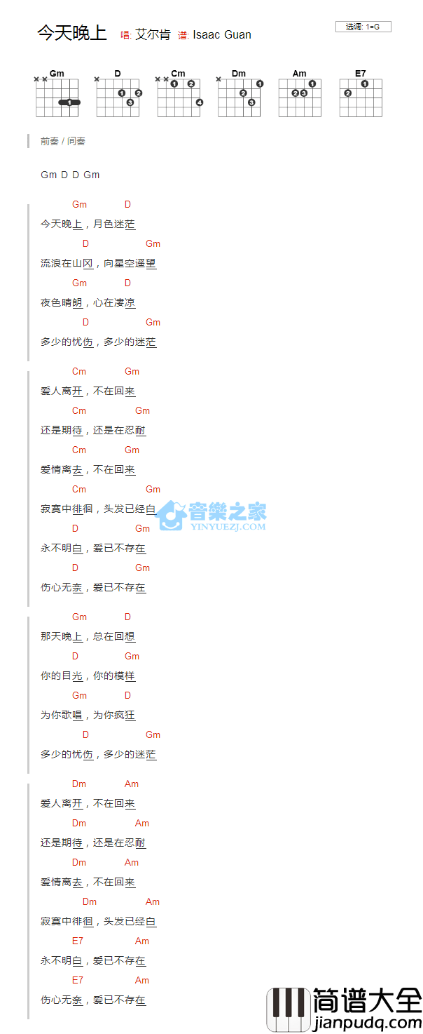 今天晚上_吉他谱_G调版_艾尔肯