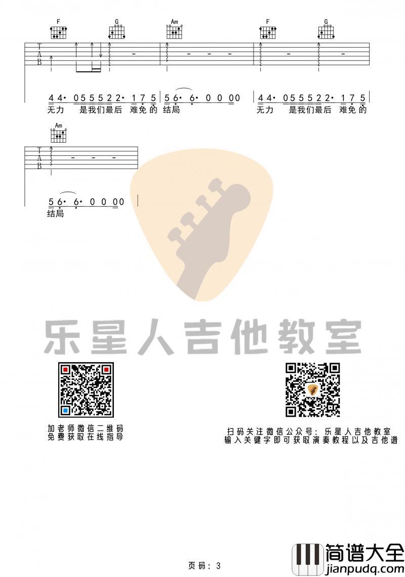 多想在平庸的生活拥抱你_吉他谱_C调原版