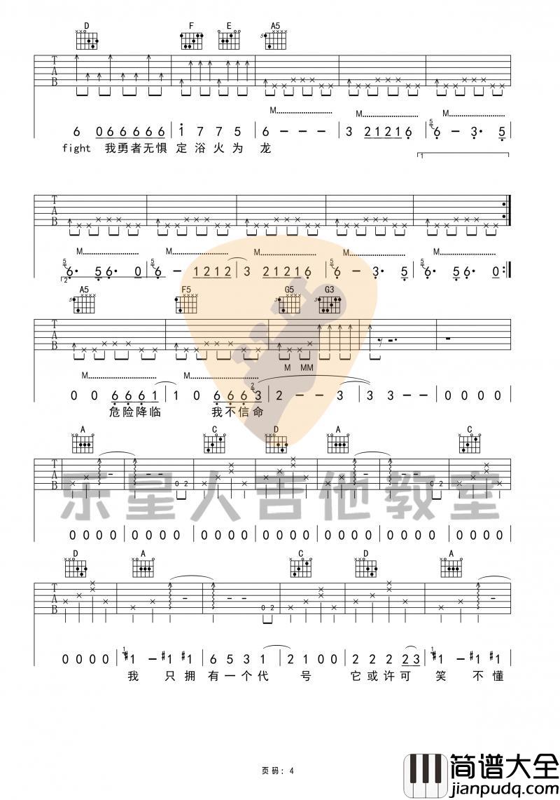 荒野魂斗罗_吉他谱_华晨宇【完整版】