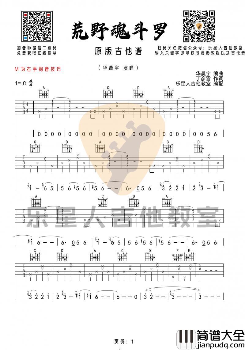 荒野魂斗罗_吉他谱_华晨宇【完整版】