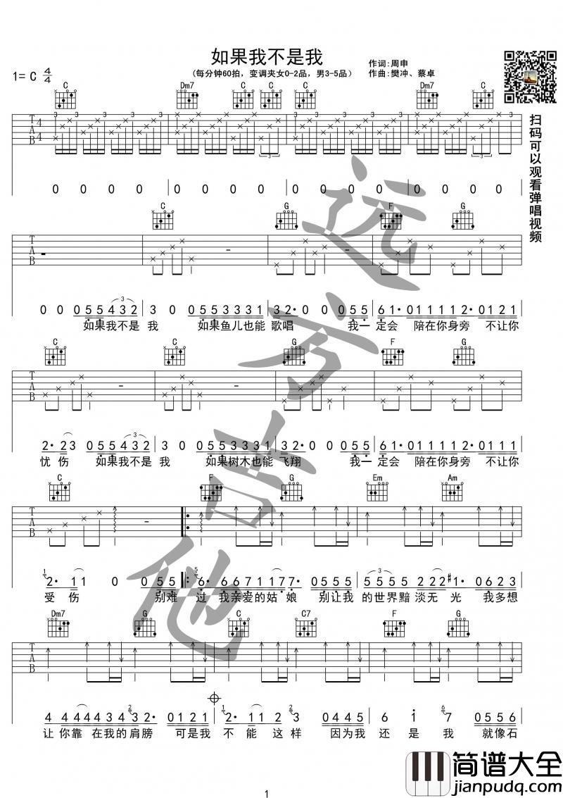 如果我不是我_吉他谱_C调_吴昱翰【半个喜剧】