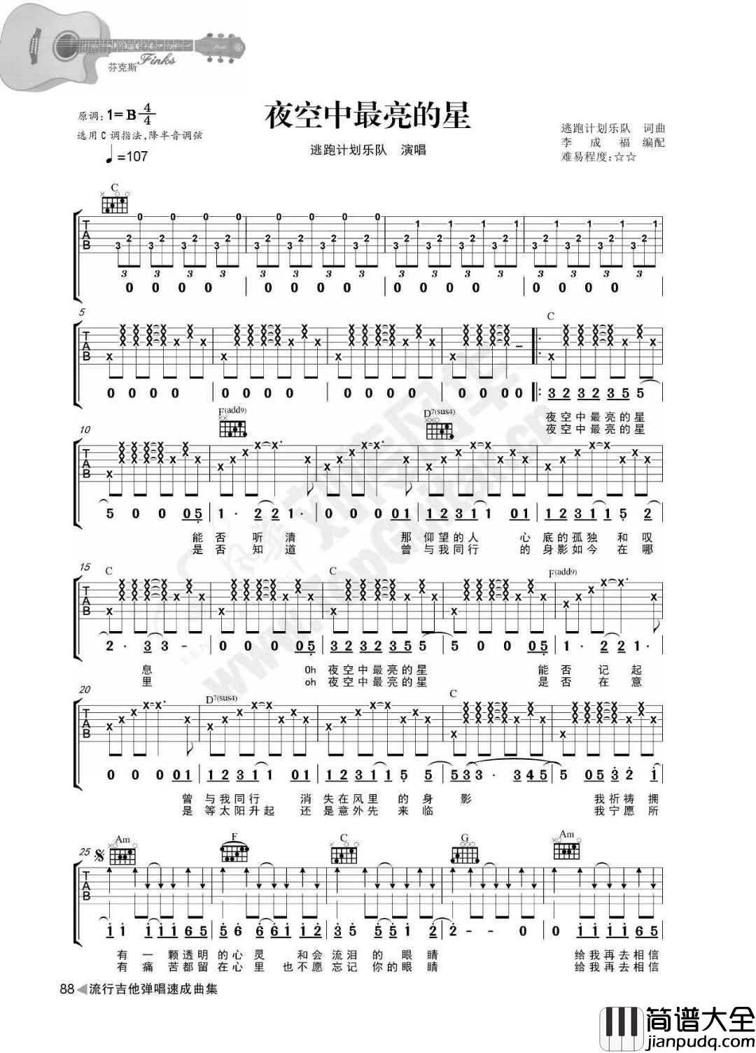 夜空中最亮的星吉他谱逃跑计划升D调