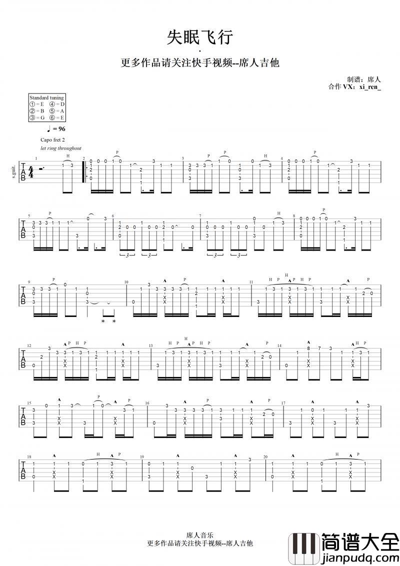 失眠飞行_吉他谱_沈以诚