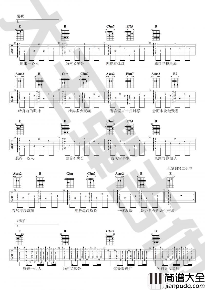 愿得一心人_吉他谱_周深