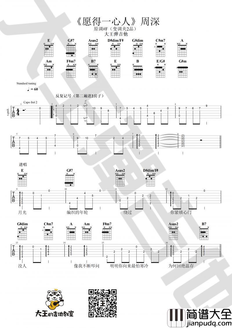 愿得一心人_吉他谱_周深