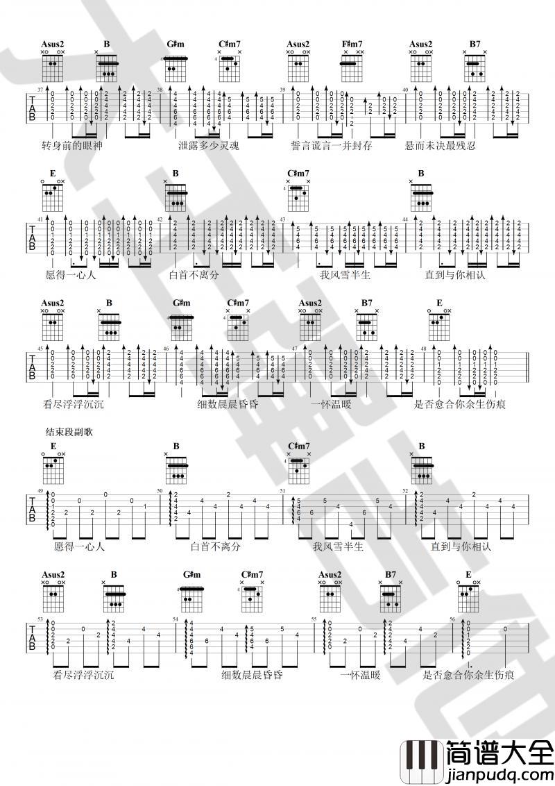 愿得一心人_吉他谱_周深